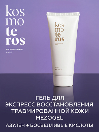 Активный специальный гель "MEZOGEL" Kosmoteros Esthetique 200 мл